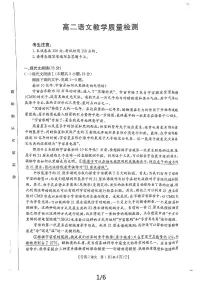 陕西省2023-2024学年高二下学期7月期末教学质量检测语文