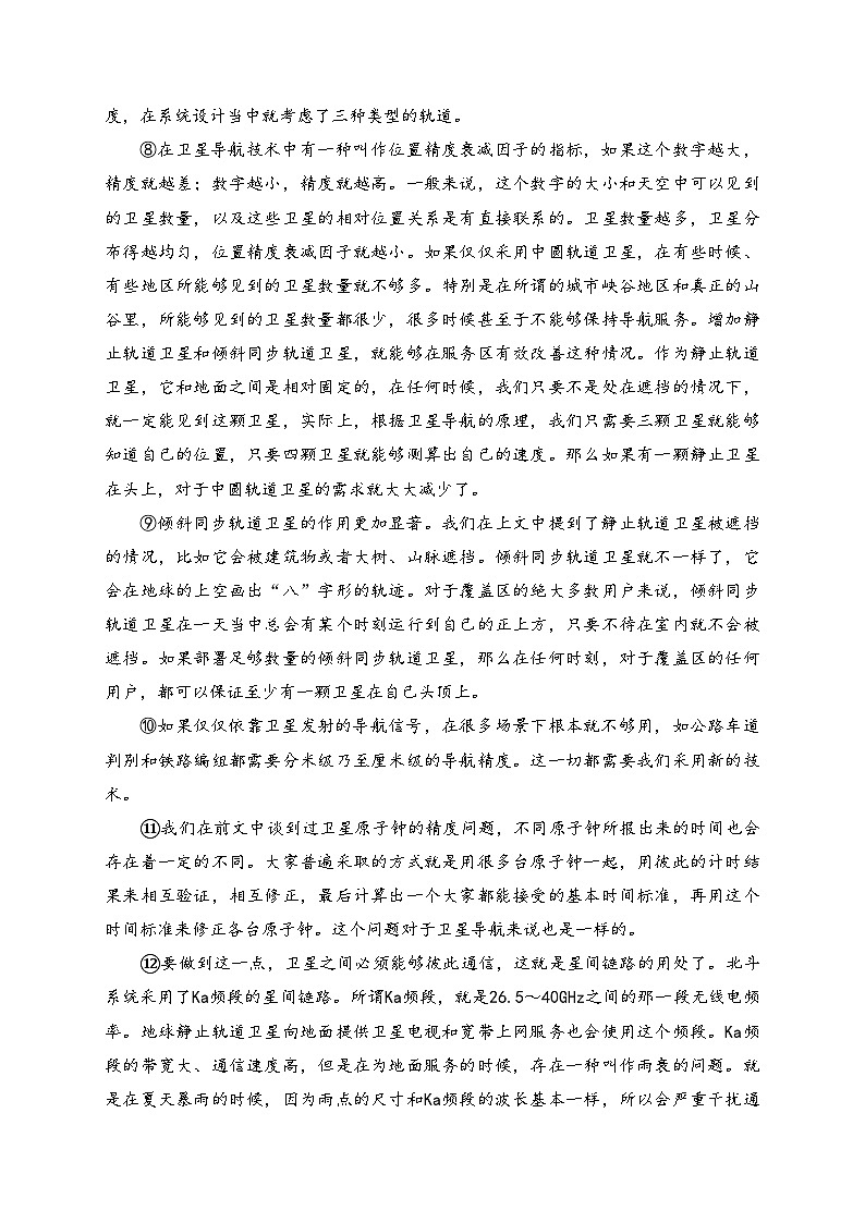 湖南省长沙市长郡中学2024届高三下学期第二次模拟预测语文试卷(含答案)02