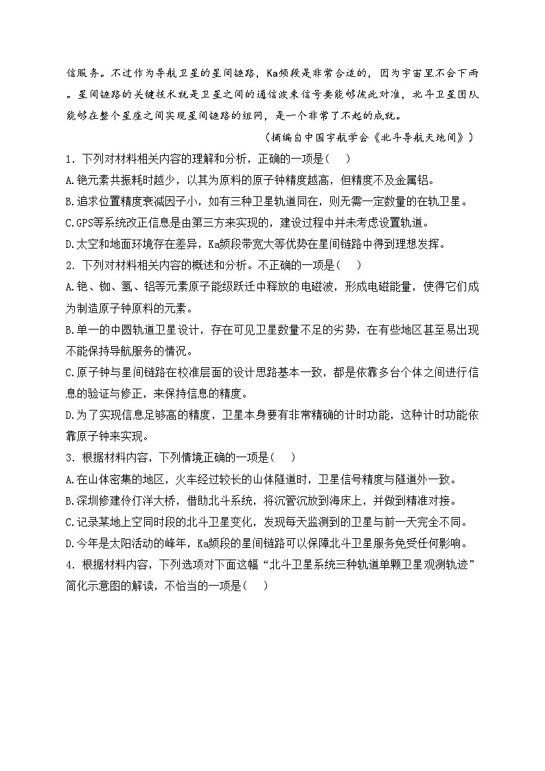 湖南省长沙市长郡中学2024届高三下学期第二次模拟预测语文试卷(含答案)03