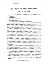 2024金华十校高二下学期6月期末语文PDF版含答案