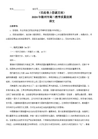 安徽省滁州市2023-2024学年高二下学期7月期末考试语文试卷（Word版附答案）