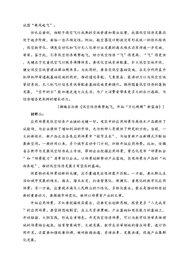 江苏省南通市2023-2024学年高二下学期期末质量监测语文试卷(含答案)第2页
