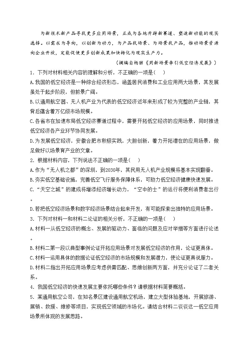 江苏省南通市2023-2024学年高二下学期期末质量监测语文试卷(含答案)第3页