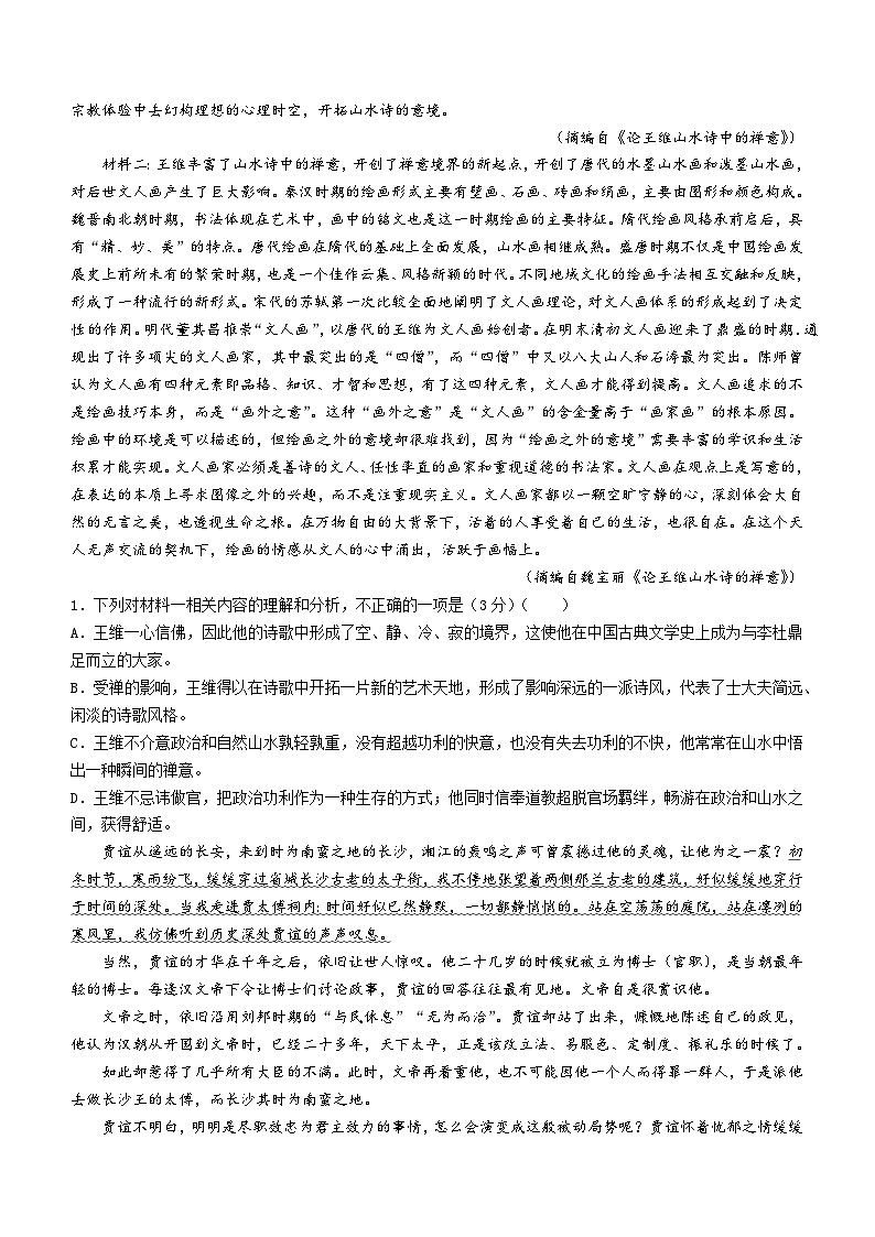 贵州省黔东南州2023—2024学年高二下学期期末考试语文试题第2页