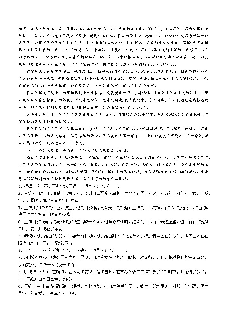 贵州省黔东南州2023—2024学年高二下学期期末考试语文试题第3页