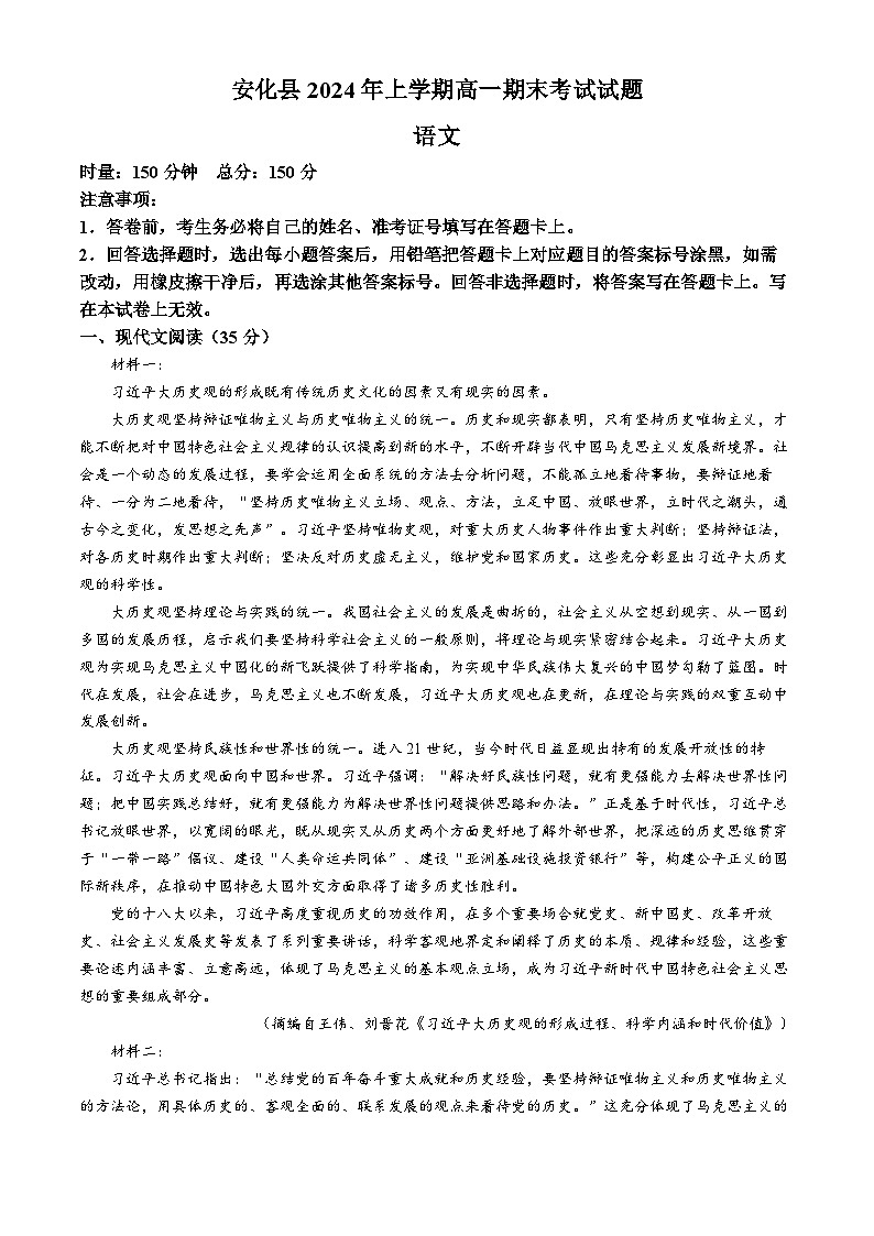 湖南省益阳市安化县2023—2024学年高一下学期期末考试语文试卷01