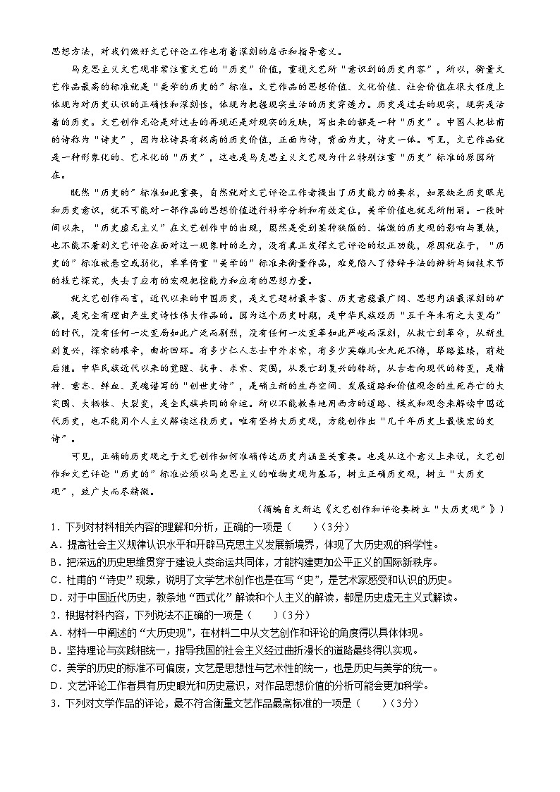湖南省益阳市安化县2023—2024学年高一下学期期末考试语文试卷02