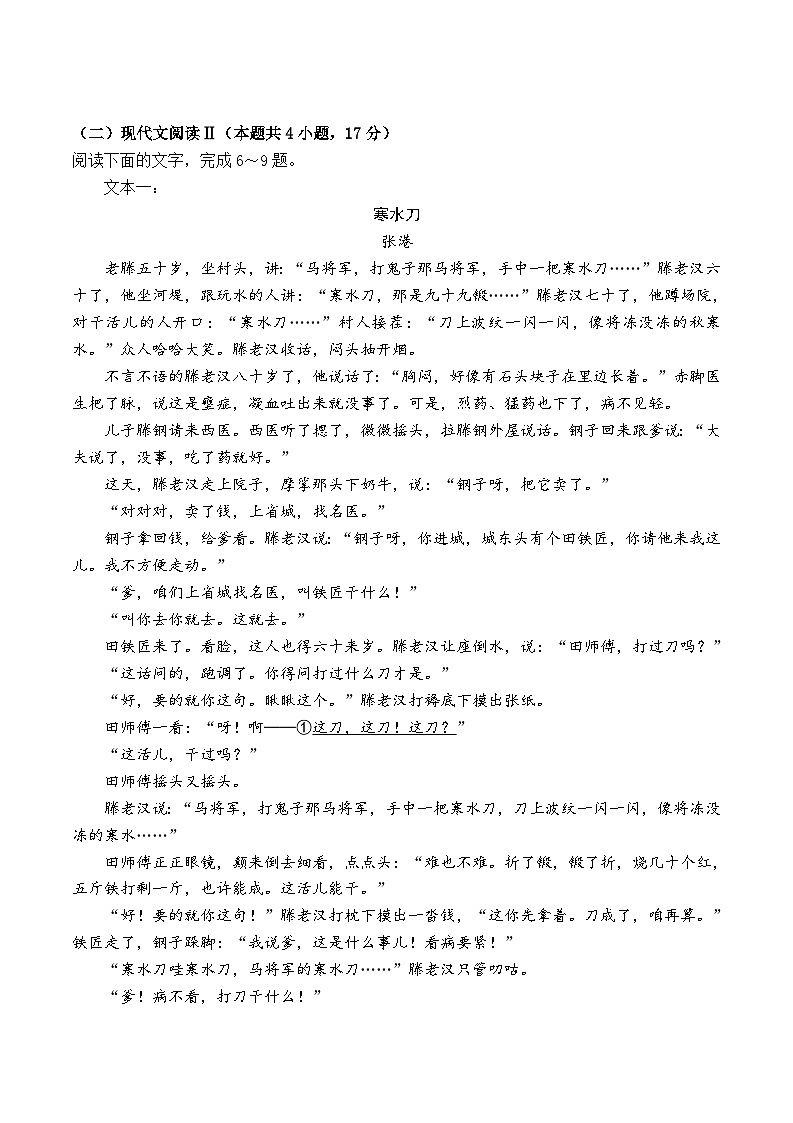 2024郑州高一下学期6月期末考试语文含答案第3页