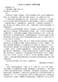 [语文]广东省2024届高三一模试题(解析版)