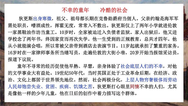 统编版高中语文选择性选择性必修上册8《大卫•科波菲尔(节选)》课件05