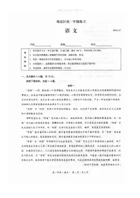 [语文]2024北京海淀高一下学期期末语文试卷及答案