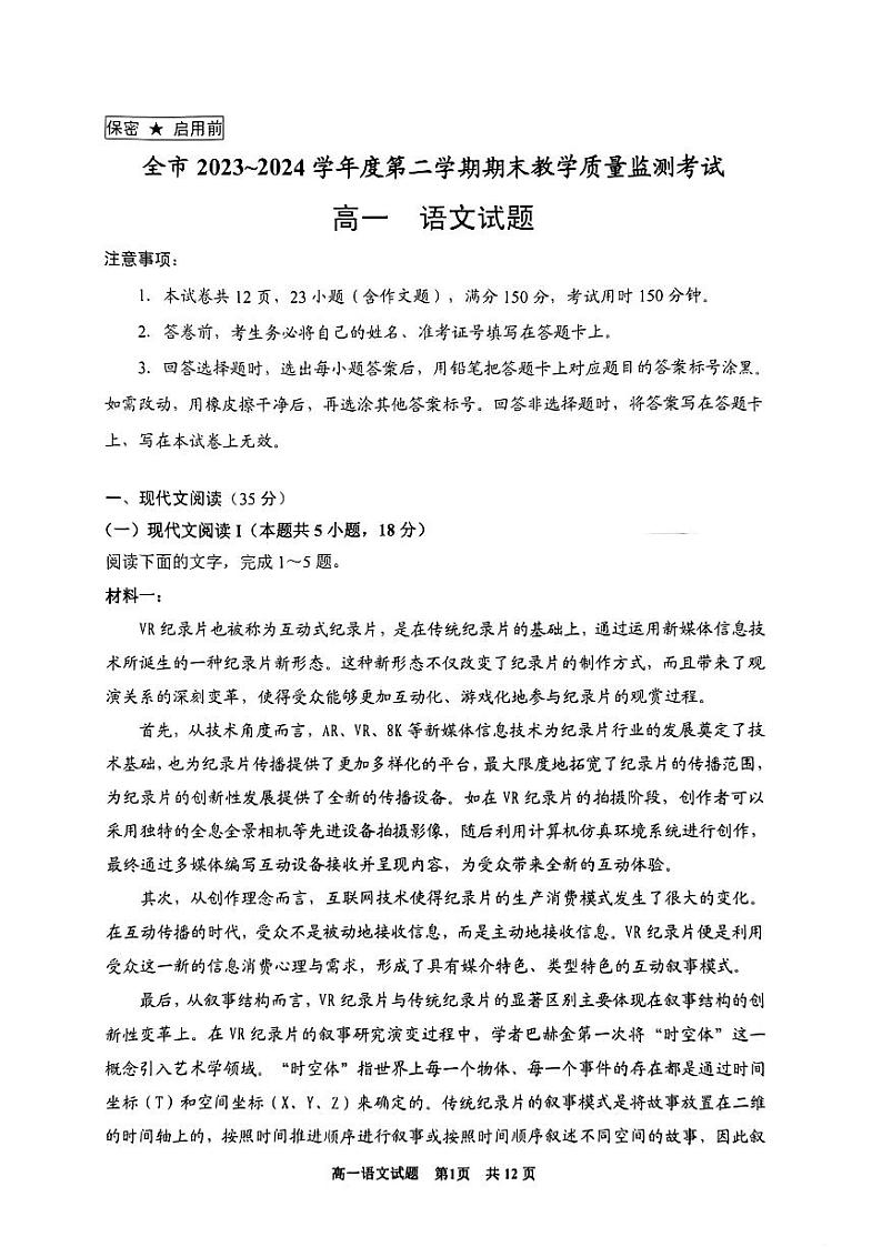贵州省安顺市2023—2024学年高一下学期期末考试语文试题01