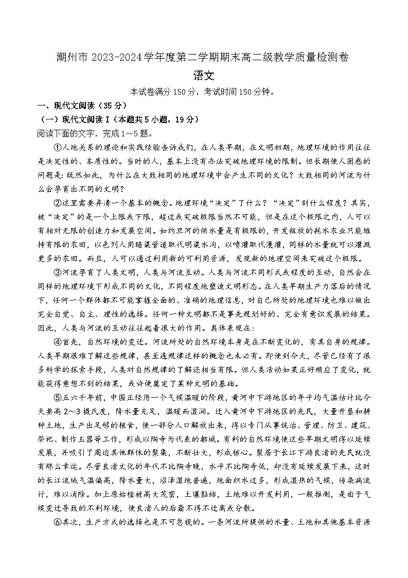 广东省潮州市2023—2024学年高二下学期期末考试语文试卷第1页