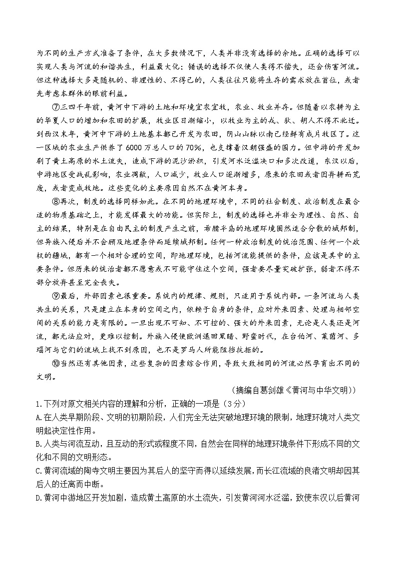 广东省潮州市2023—2024学年高二下学期期末考试语文试卷第2页