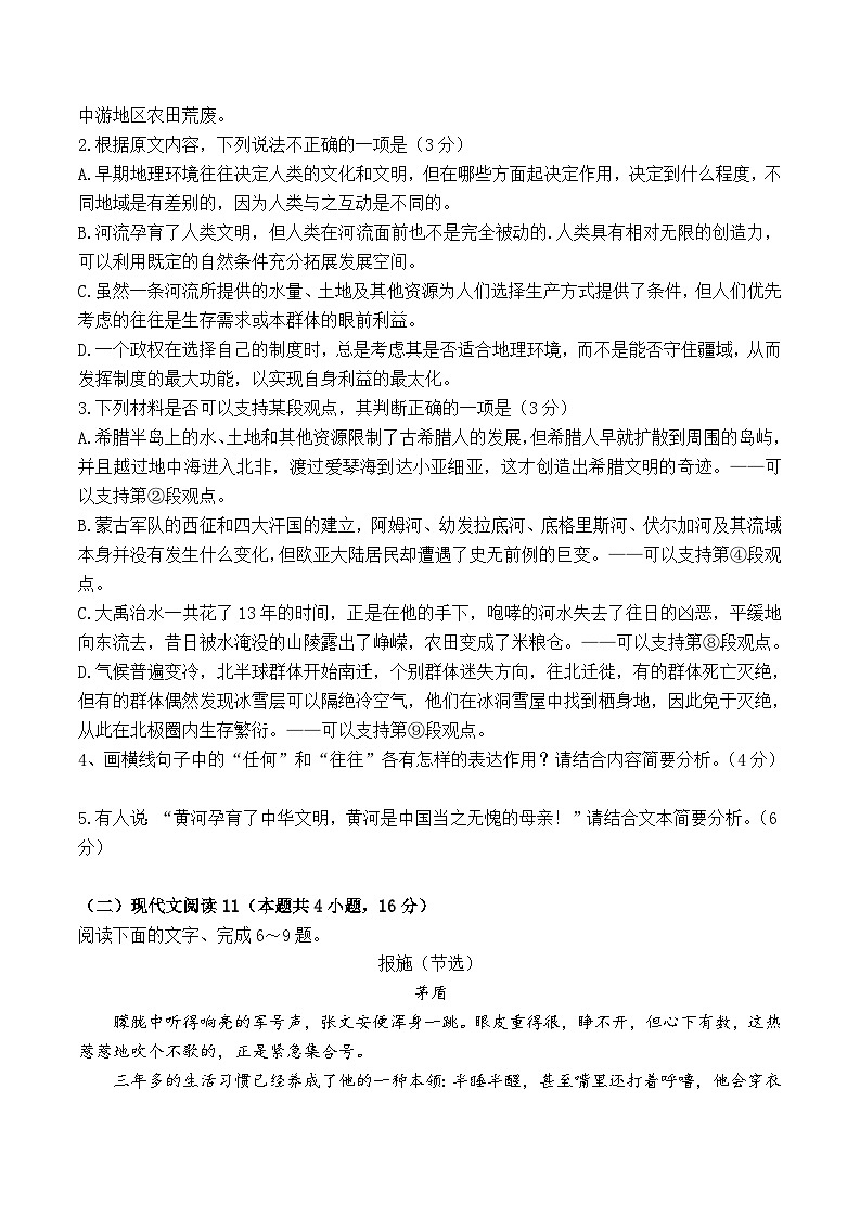 广东省潮州市2023—2024学年高二下学期期末考试语文试卷第3页