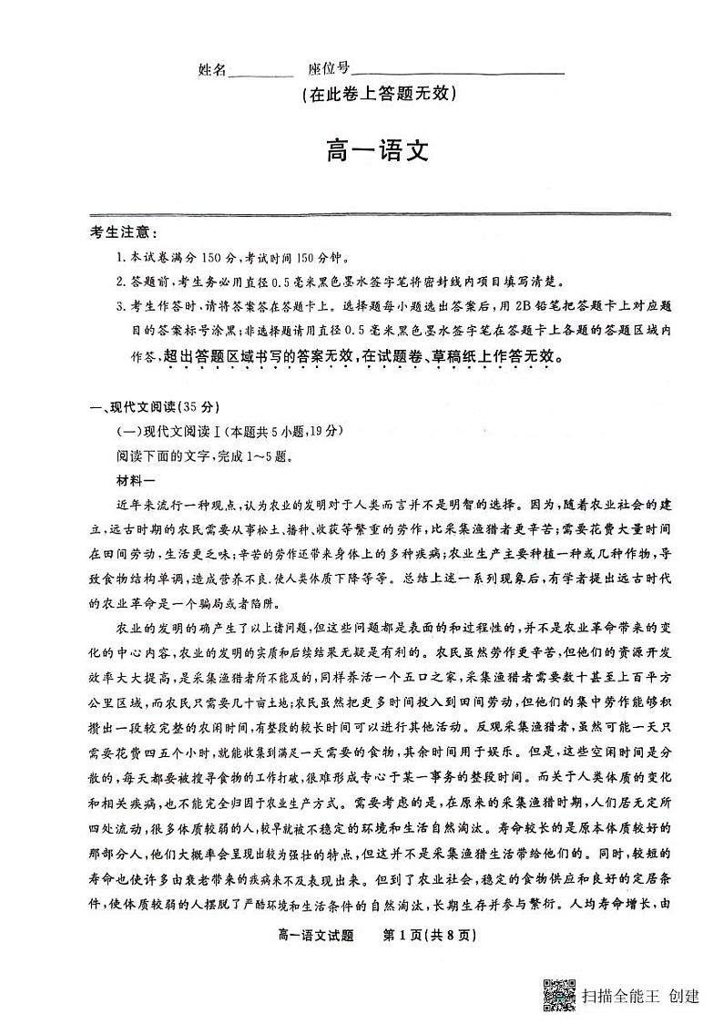 安徽省亳州市部分学校2023-2024学年高一下学期7月期末考试语文试题第1页