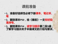 高中人教统编版7.2 *秦腔教学课件ppt