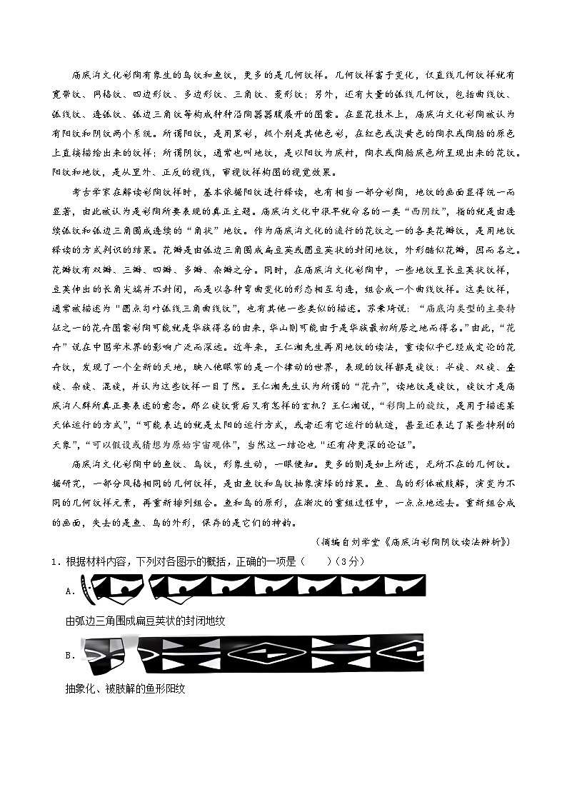 语文-2025届新高三开学摸底考试卷(新高考Ⅱ卷专用)01【含解析及答题卡】02