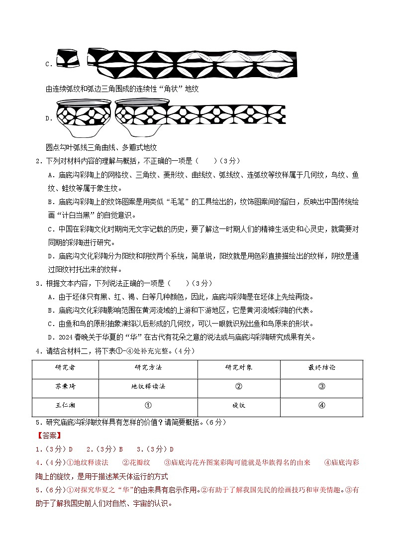 语文-2025届新高三开学摸底考试卷(新高考Ⅱ卷专用)01【含解析及答题卡】03