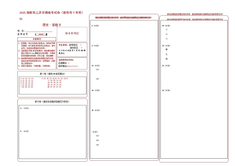 语文-2025届新高三开学摸底考试卷(新高考Ⅱ卷专用)01【含解析及答题卡】01