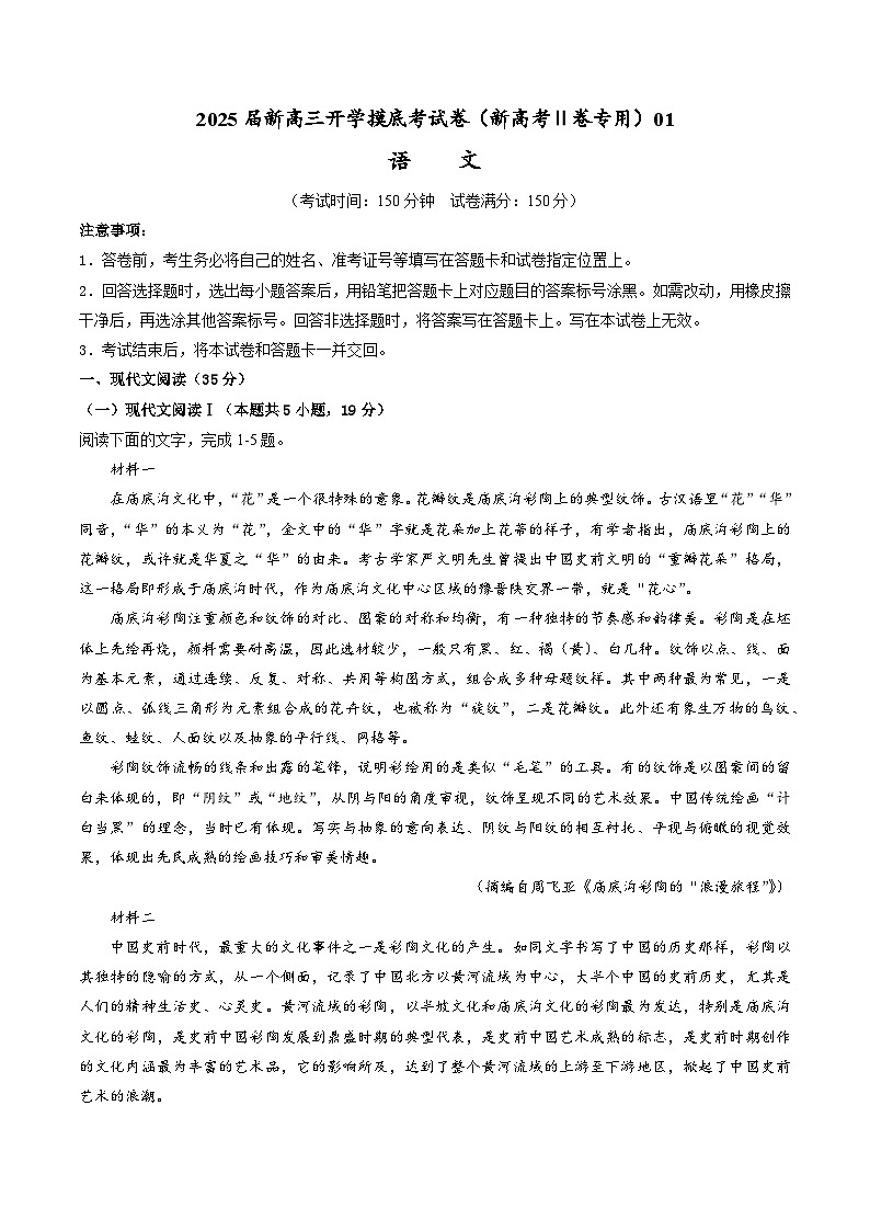 语文-2025届新高三开学摸底考试卷(新高考Ⅱ卷专用)01【含解析及答题卡】01