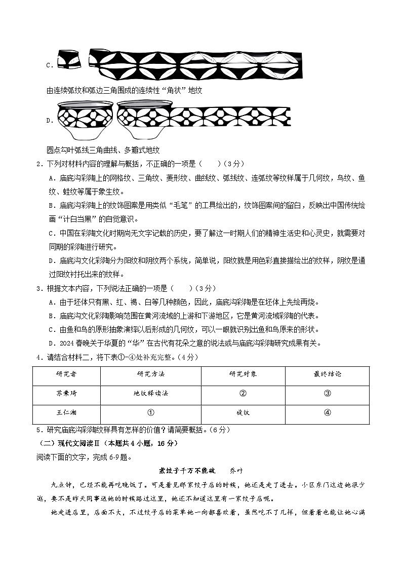 语文-2025届新高三开学摸底考试卷(新高考Ⅱ卷专用)01【含解析及答题卡】03