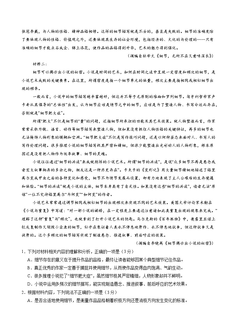 語文（新高考Ⅰ卷專用）02（解析版）第2頁