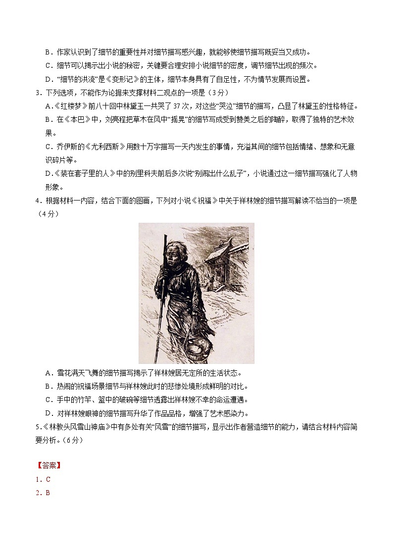 語文（新高考Ⅰ卷專用）02（解析版）第3頁