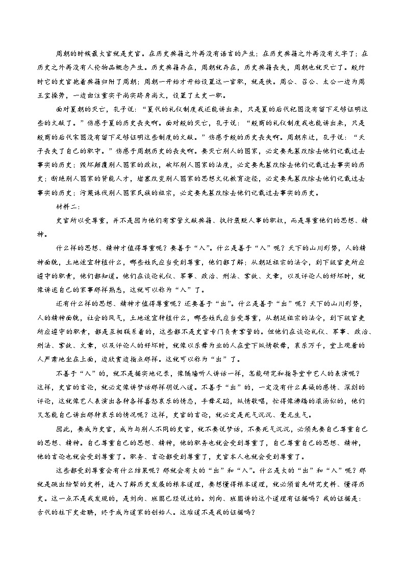 語文（新高考Ⅰ卷專用）02（答案及評(píng)分標(biāo)準(zhǔn)）第2頁