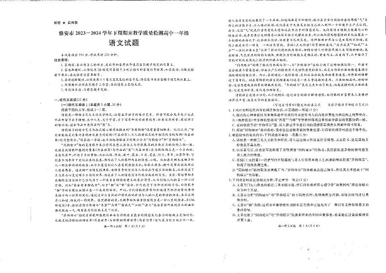 语文-四川省九市2023-2024学年度高一第二学期期期末质量检测联考第1页