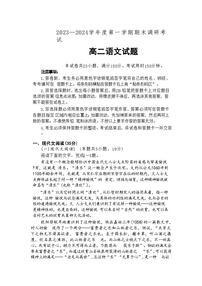 河北省保定市2023-2024学年高二上学期期末调研考试语文试题(无答案)第1页