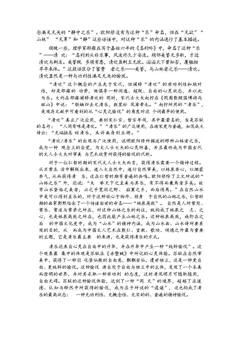 河北省保定市2023-2024学年高二上学期期末调研考试语文试题(无答案)第2页
