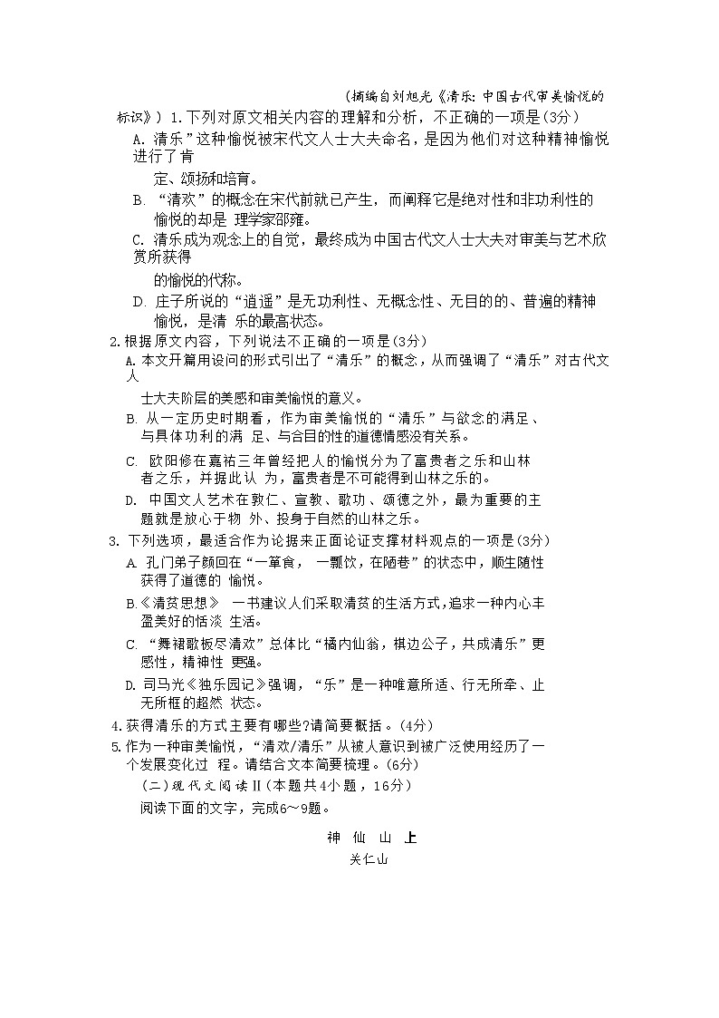 河北省保定市2023-2024学年高二上学期期末调研考试语文试题(无答案)第3页