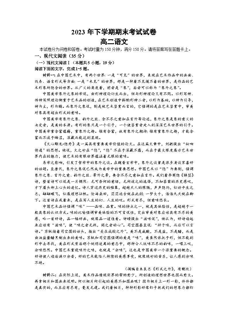 湖南省邵东市重点中学2023-2024学年高二上学期期末考试语文试卷(含答案)第1页