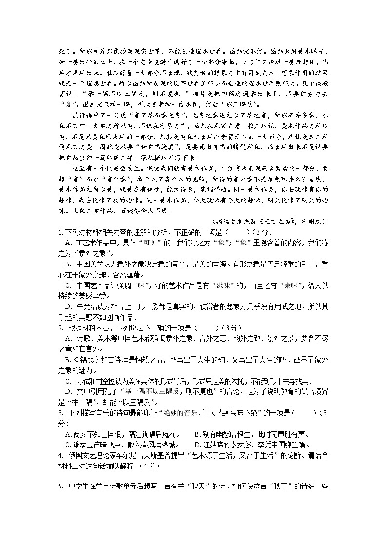 湖南省邵东市重点中学2023-2024学年高二上学期期末考试语文试卷(含答案)第2页