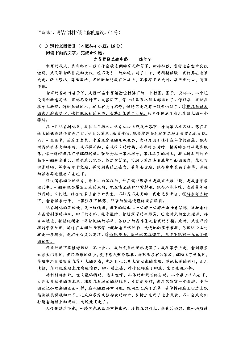 湖南省邵东市重点中学2023-2024学年高二上学期期末考试语文试卷(含答案)第3页