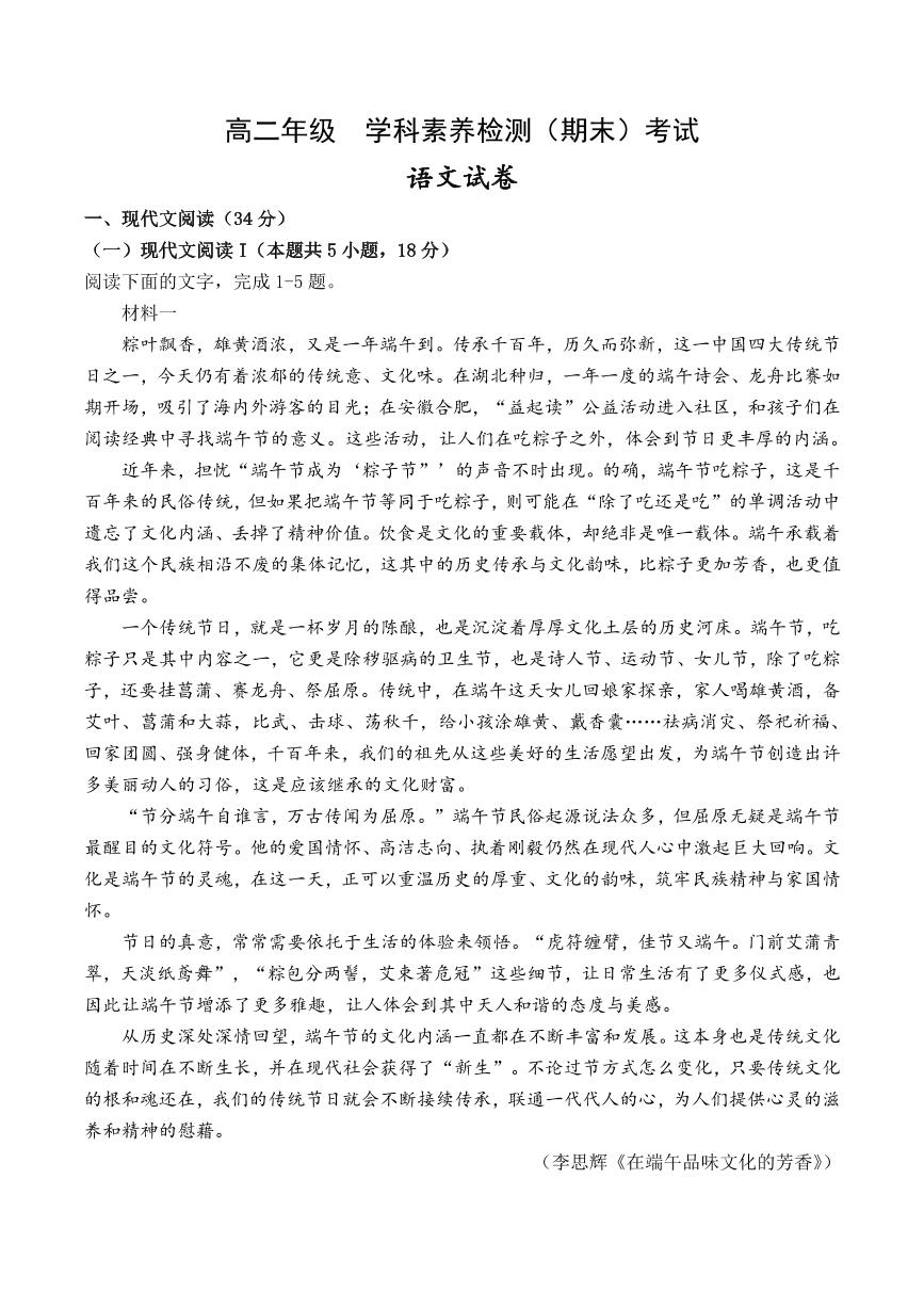 语文丨河北省衡水市第二中学2025届高三6月期末学科素养评估语文试卷及答案