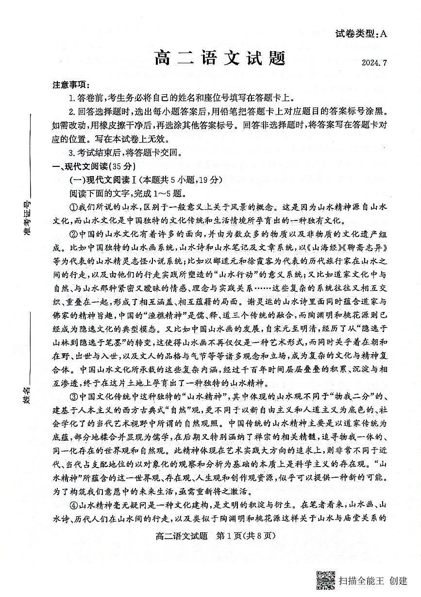 山東省濱州市2023-2024學(xué)年高二下學(xué)期7月期末教學(xué)質(zhì)量檢測(cè)語文試題卷第1頁