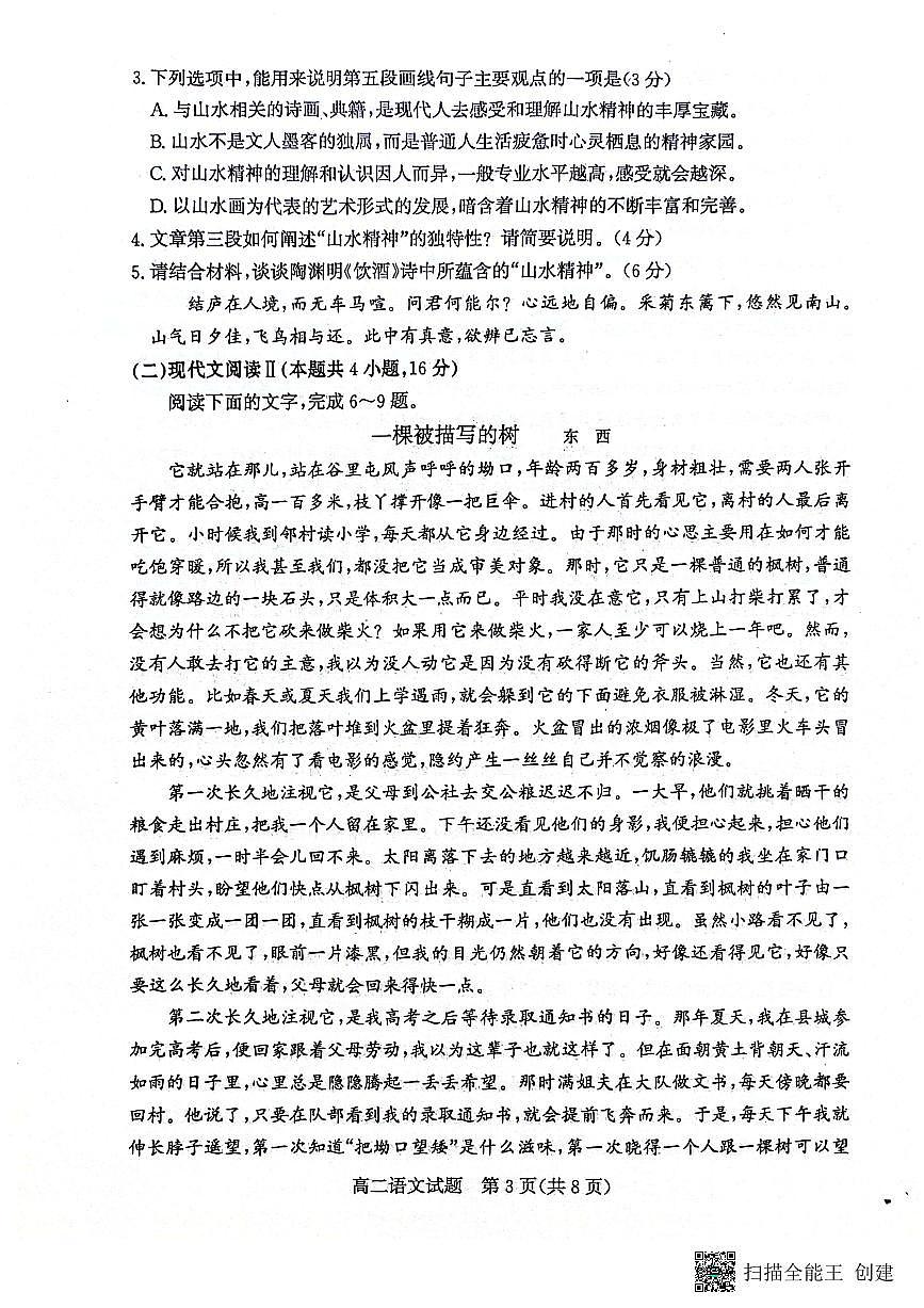 山東省濱州市2023-2024學(xué)年高二下學(xué)期7月期末教學(xué)質(zhì)量檢測(cè)語文試題卷第3頁