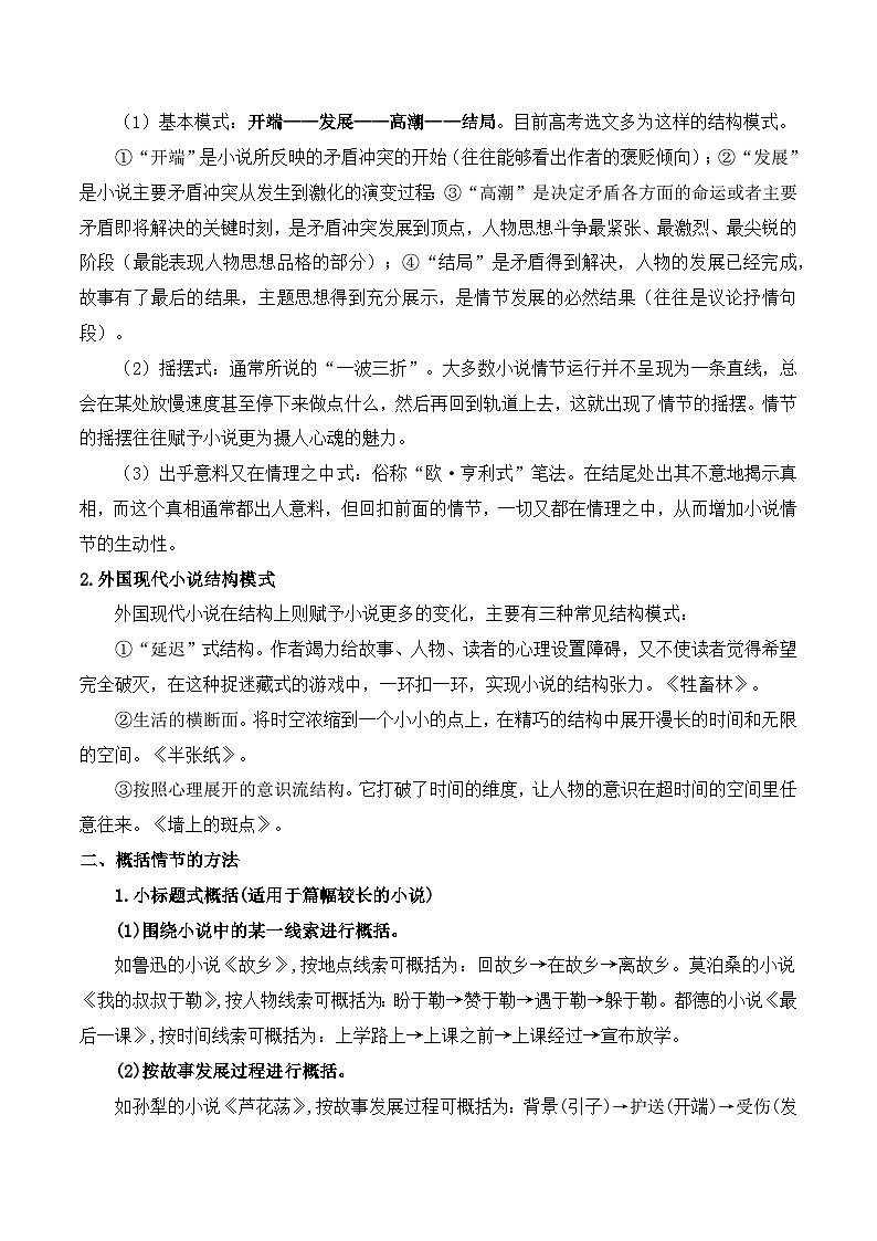 专题01:赏析小说故事情节(原卷版)-2025年高考语文一轮复习知识清单第2页