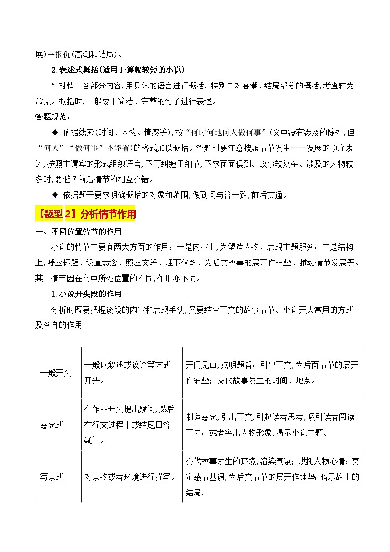 专题01:赏析小说故事情节(原卷版)-2025年高考语文一轮复习知识清单第3页