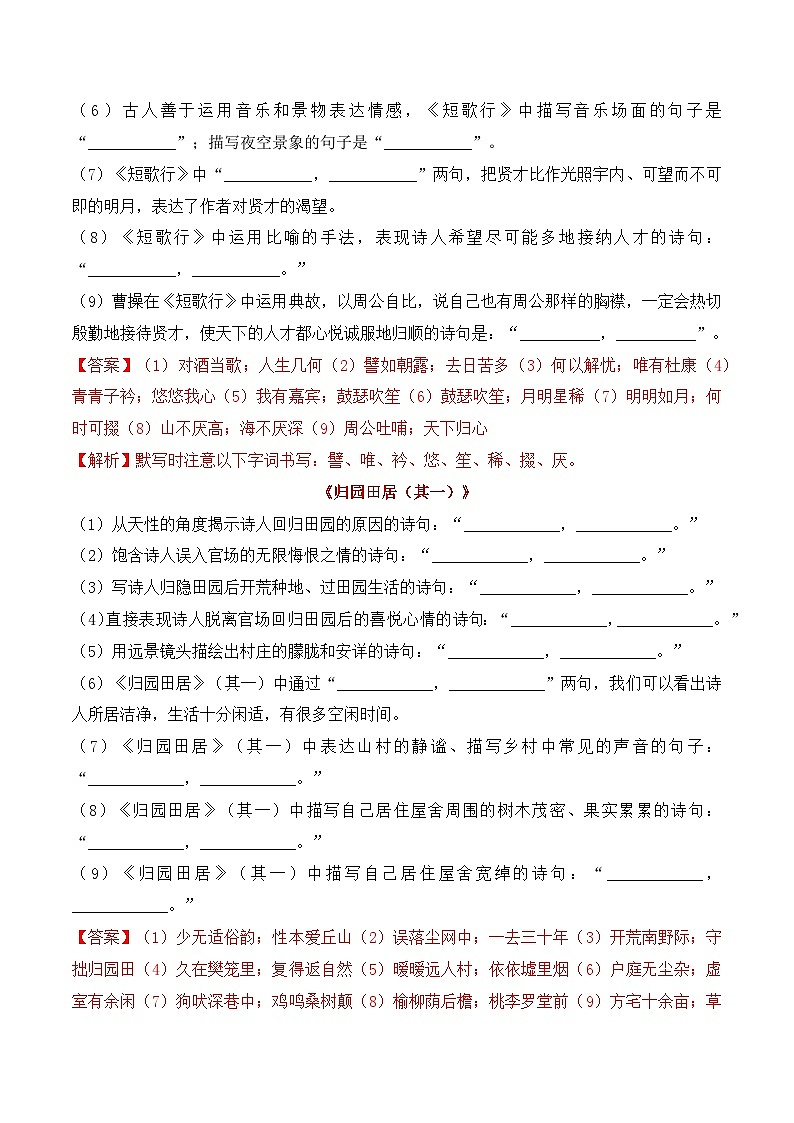 专题02:名篇名句默写必修上册16篇(解析版)-2025年高考语文一轮复习知识清单02