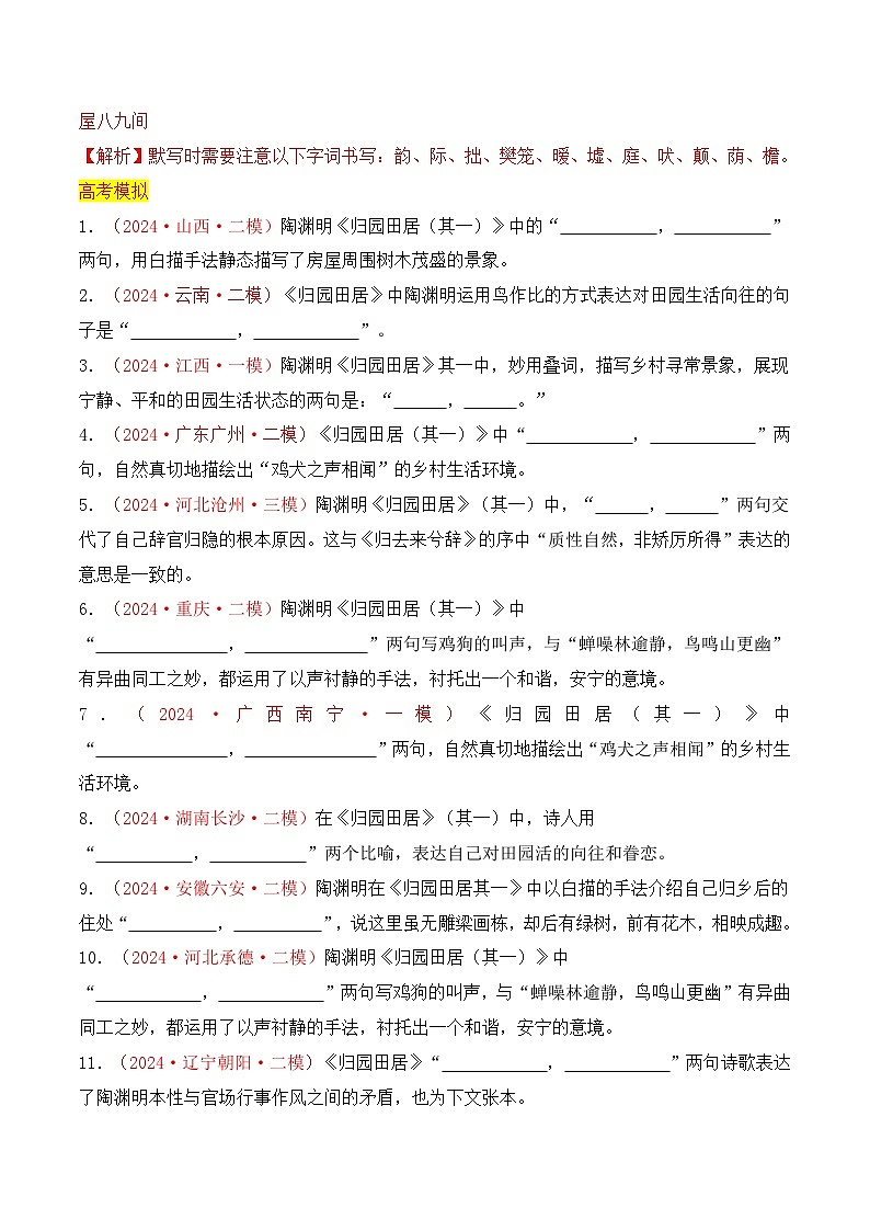 专题02:名篇名句默写必修上册16篇(解析版)-2025年高考语文一轮复习知识清单03