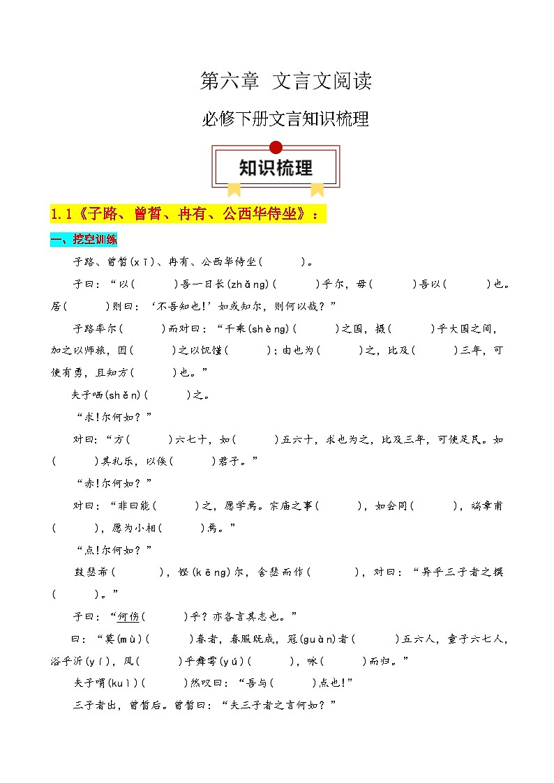专题02:必修下册文言知识梳理-2025年高考语文一轮复习知识清单(原卷版)第1页