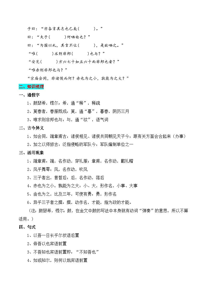 专题02:必修下册文言知识梳理-2025年高考语文一轮复习知识清单(原卷版)第2页