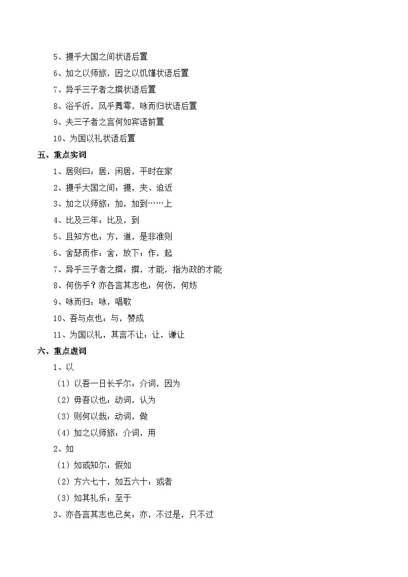 专题02:必修下册文言知识梳理-2025年高考语文一轮复习知识清单(原卷版)第3页
