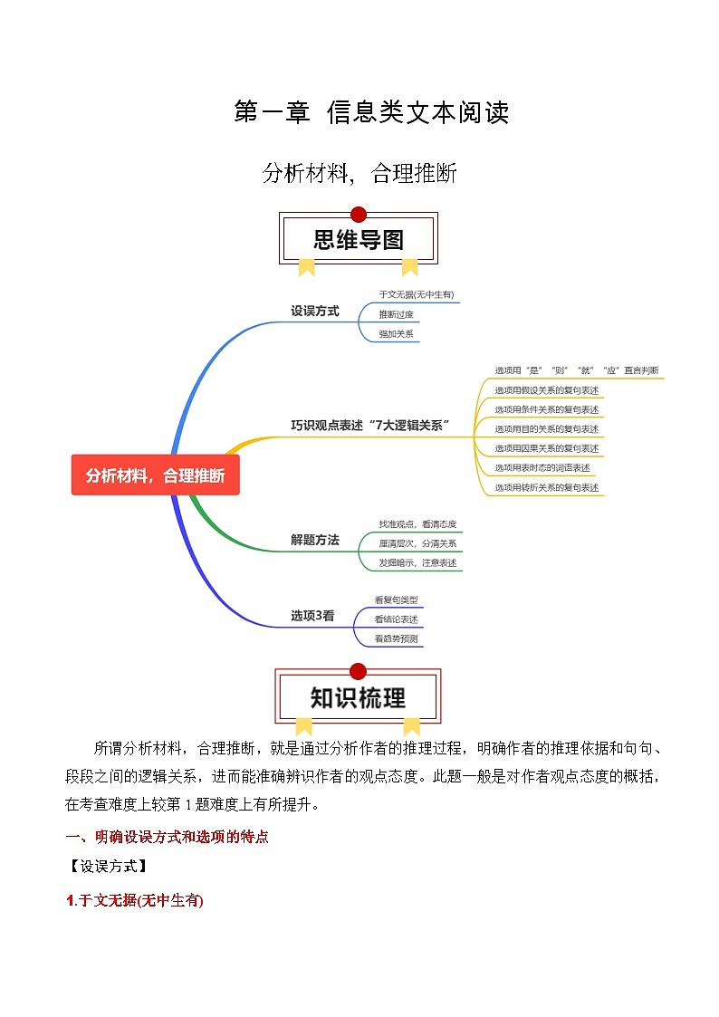 专题03:信息类文本分析材料,合理推断-2025年高考语文一轮复习知识清单(解析版)第1页