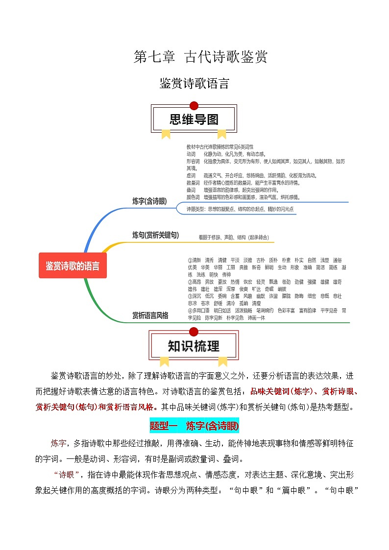 专题03:鉴赏诗歌语言(解析版)-2025年高考语文一轮复习知识清单第1页