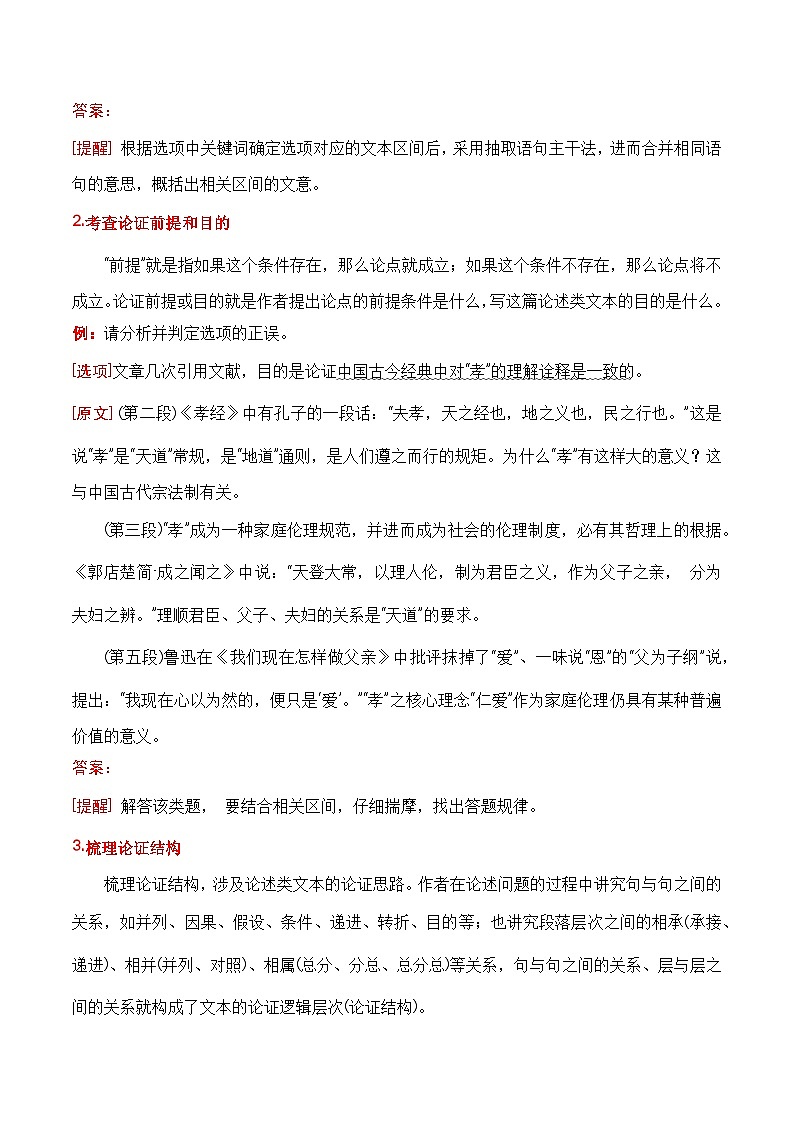 专题04:信息类文本分析论点、论据、论证-2025年高考语文一轮复习知识清单(原卷版)03