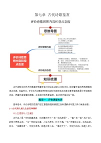 专题05：评价诗歌思想内容和观点态度（原卷版）-2025年高考语文一轮复习知识清单